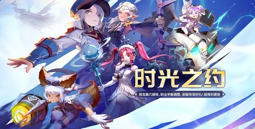 《龙之谷》新版本“时光之约”上线！新服同步开启